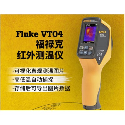 美国Fluke VT04可视红外测温仪