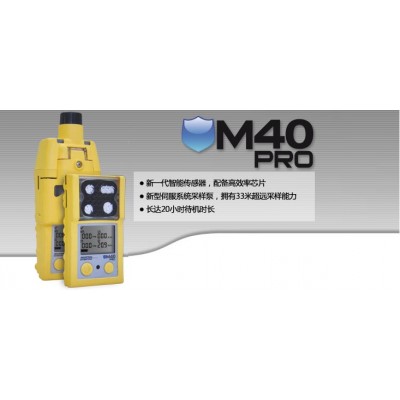 美国英思科M40 Pro多气体检测仪 可燃气体检测仪