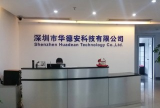 深圳市华德安科技有限公司
