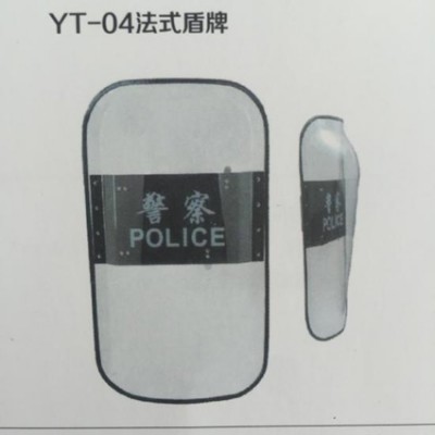 YT-04法式防暴盾牌