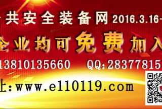 关于免费成为公共安全装备网会员的通告