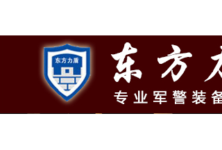【012】北京东方力盾-9项产品-入围公安部012招标