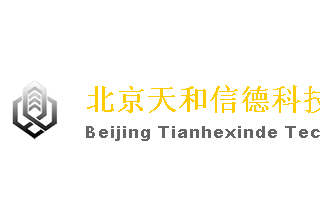 【012】北京天和信德-10项产品-入围公安部012招标