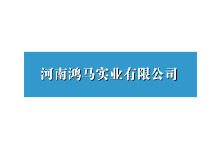 【012】河南鸿马-17项产品-入围公安部012招标