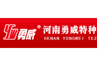 【012】河南勇威-16项产品-入围公安部012招标