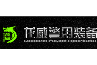 【012】陕西龙威-54项产品-入围公安部012招标