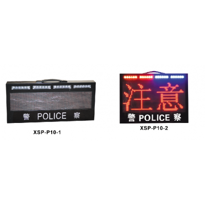 便携式LED交通显示屏XSP-P10