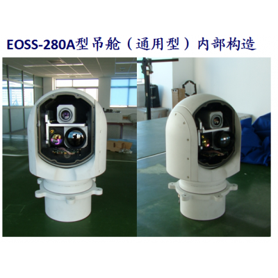 EOSS-280B型吊舱（海用夜视型）