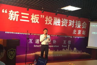 云南小谭客莱谛珠宝股份有限公司参加2016新三板投融资对接会