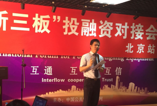 北京太平洋加达出国顾问股份有限公司参加2016新三板投融资对接会