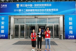 【原创】公共安全装备网现场直击第三届中国亚欧安防博览会（二）