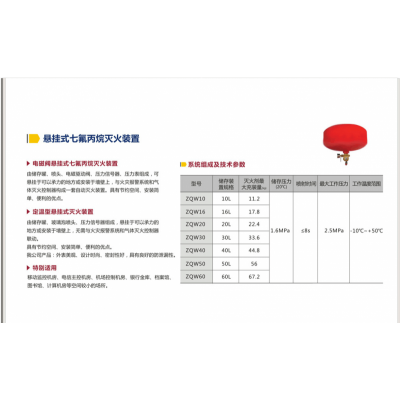 悬挂式七氟丙烷灭火装置