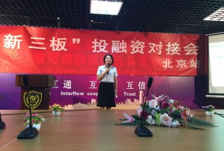 北京凌天世纪控股股份有限公司参加2016新三板投融资对接会