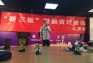 北京般若企业策划股份有限公司参加2016新三板投融资对接会