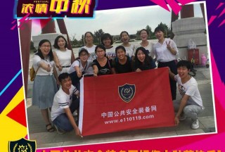 公共安全装备网祝您中秋节快乐！
