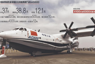 【黑科技】中国自制最大水陆两栖飞机AG600亮相