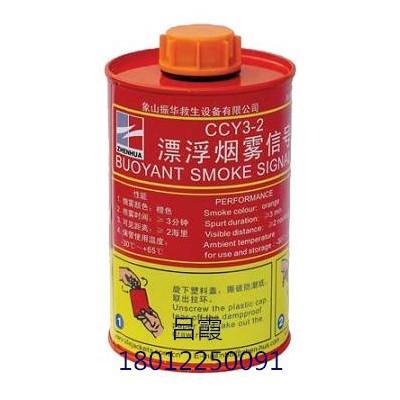 海上指示救生位置的烟雾信号