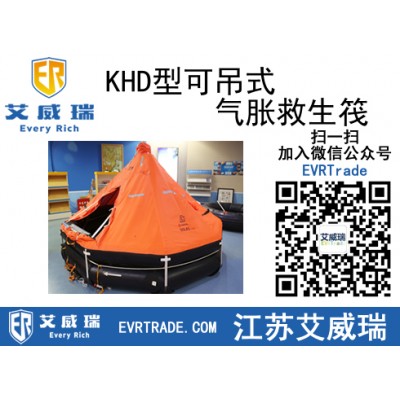 KHD型可吊式气胀救生筏适用于国际Ι类航区