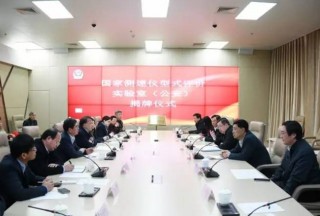 【聚焦】国家测速仪型式评价实验室（公安）揭牌仪式在京举行