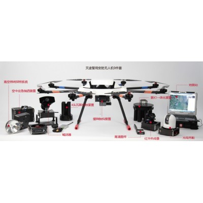 天途航空警用安防系列无人机
