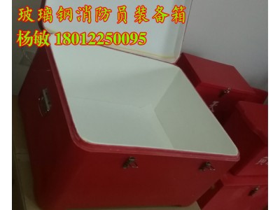 订制消防员装备箱 船用玻璃钢箱