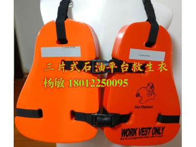 海上工作救生衣 优质三片式救生衣