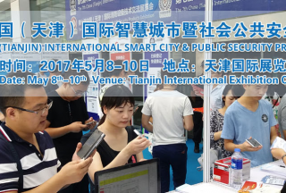 2017天津安防展5月在津举办  客服部近日将走访环渤海专业市场