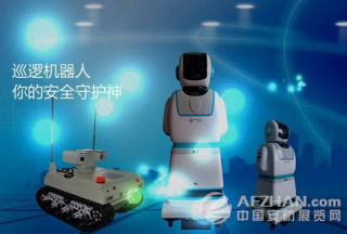 【聚焦两会】 人工智能＋安防推动巡逻机器人发展