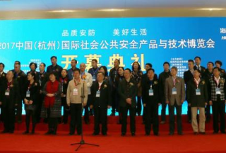 【热点聚焦】2017中国（杭州）国际社会公共安全产品与技术博览会盛装开幕