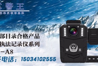 【中标大数据】执法记录仪2017第一季度中标项目数据统计
