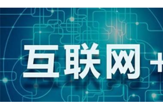 中国多地政府探索“互联网＋”模式采购