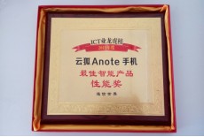 云狐手机Anote最佳智能产品性能奖