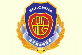 【创新引领  智慧保安】中国国际保安装备技术产品博览会在京举行