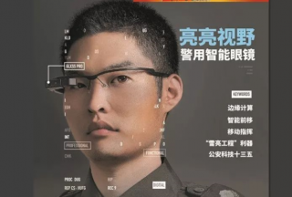 【GLXSS智能视界】人工智能点亮安博会 智能眼镜安防新突破