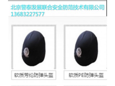 北京v防弹头盔
