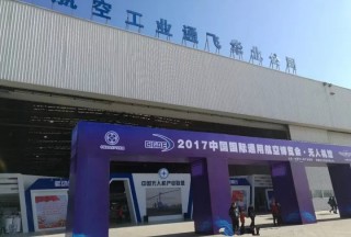 蜂巢航宇带您领略石家庄国际航展魅力！