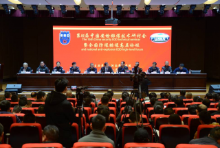 艾尔科技（柔性防爆）参加第十六届中国安检排爆技术研讨会