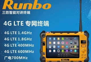 【新品首发】通信技术“Runbo 4G LTE专网终端”的超前使命召唤