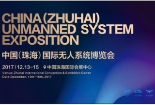 【聚焦】红色预警“2017无人系统大会暨中国（珠海）无人系统博览会”持续升温