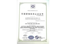 环境管理体系认证证书