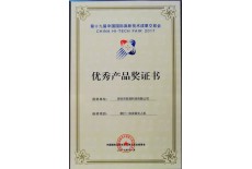 第十七届高交会优秀产品奖