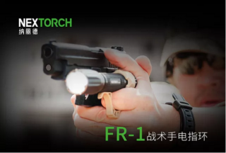 【新品上市】FR-1战术手电指环，让手电操控更得心应手