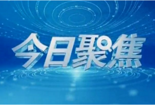 2018吉林（长春）社会公共安全产品博览会明年4月8-10日在长春国际会展中心举行