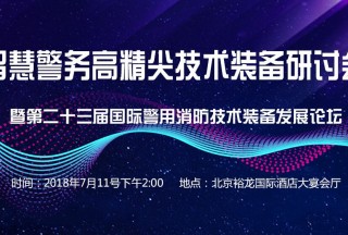 【012入围】公安部警用装备采购中心2018-2019年度刑事技术装备协议供货采购项目中标公告