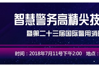 【012入围】公安部警用装备采购中心2018-2019年度警用防护装备协议供货采购项目更正公告