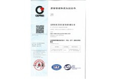 ISO9001质量管理体系认证证书