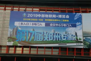 热烈庆祝中软高科参加2019年郑州安博会取得圆满成功！