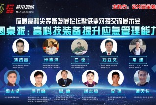 【圆桌派】高科技装备提升应急管理能力 看专家咋说