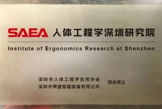 【重大喜讯】寰易吉盾智能系列产品荣获人体工程学行业证书！