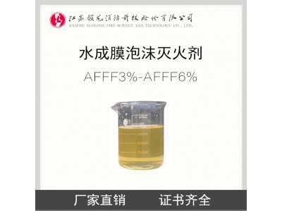 锁龙消防 3%-6%AFFF 水成膜泡沫灭火剂 泡沫液